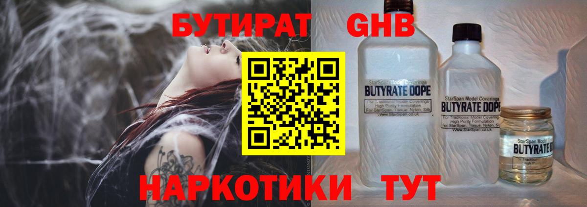 Бутират буратино Губкинский