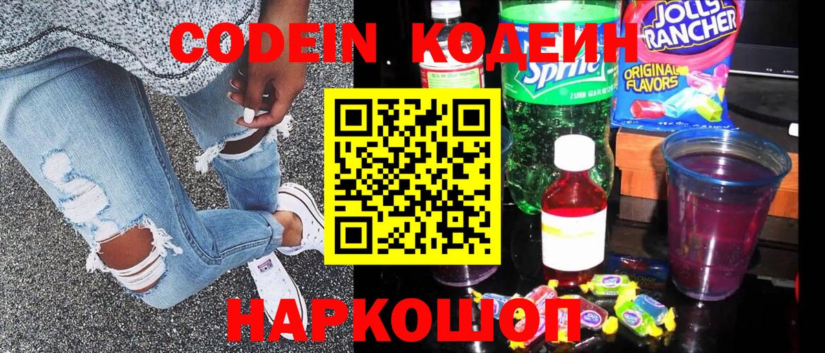 Codein Purple Drank Губкинский