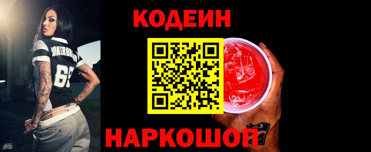 Губкинский  Кодеиновый сироп Lean Purple Drank  Вход с VPN 