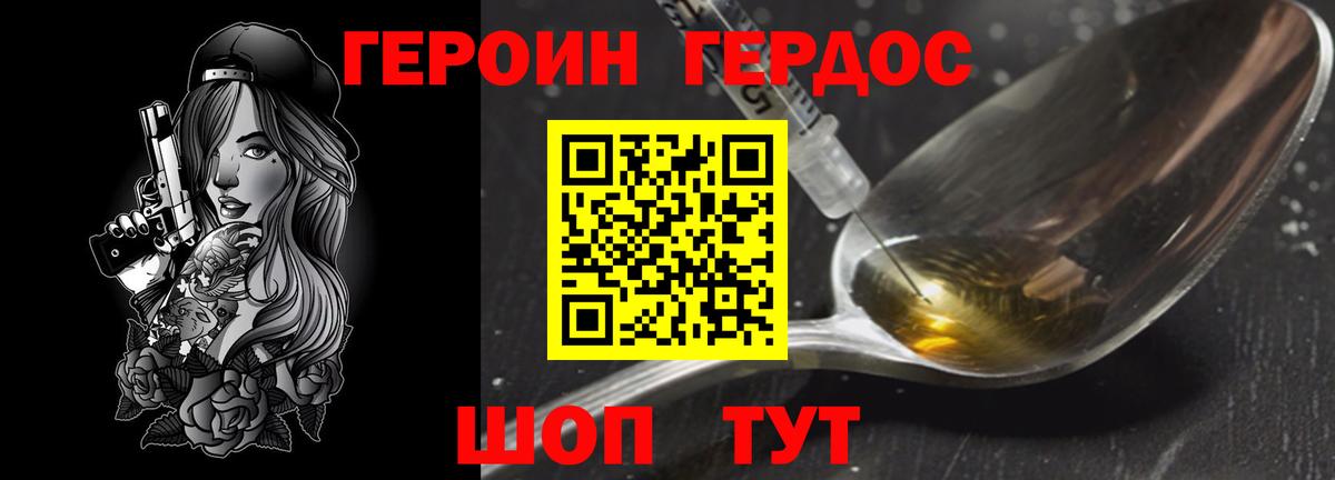 Героин герыч  Вход с VPN  Героин  Губкинский 