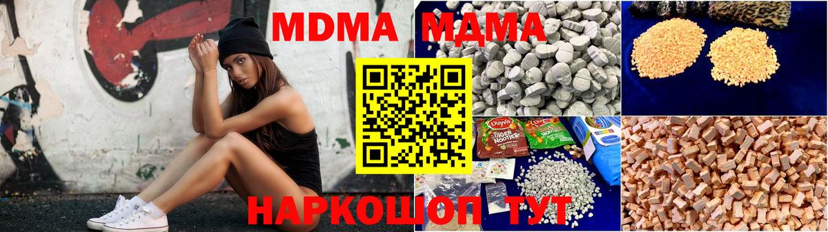 МДМА crystal  Вход с VPN  МДМА молли  Губкинский 