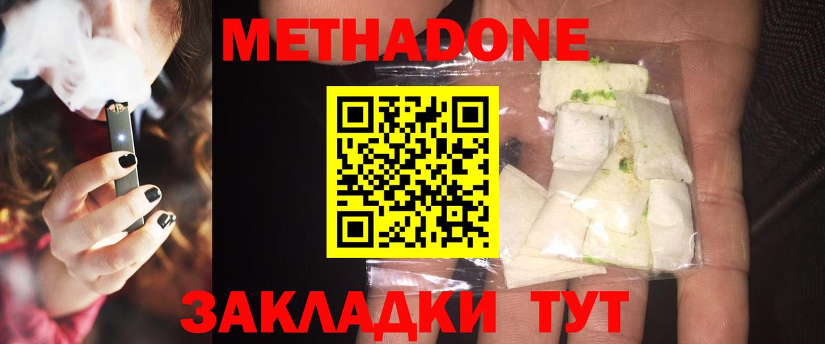 МЕТАДОН мёд  Вход с VPN  Губкинский  Метадон кристалл 